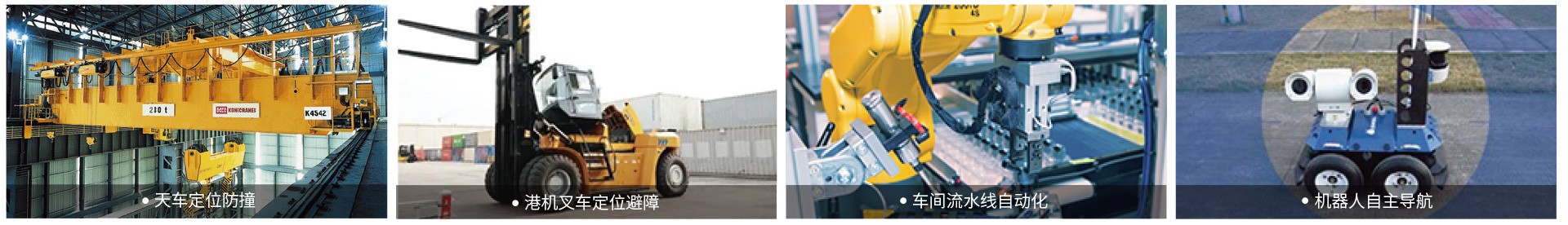 工業(yè)級/專業(yè)級傳感器應用