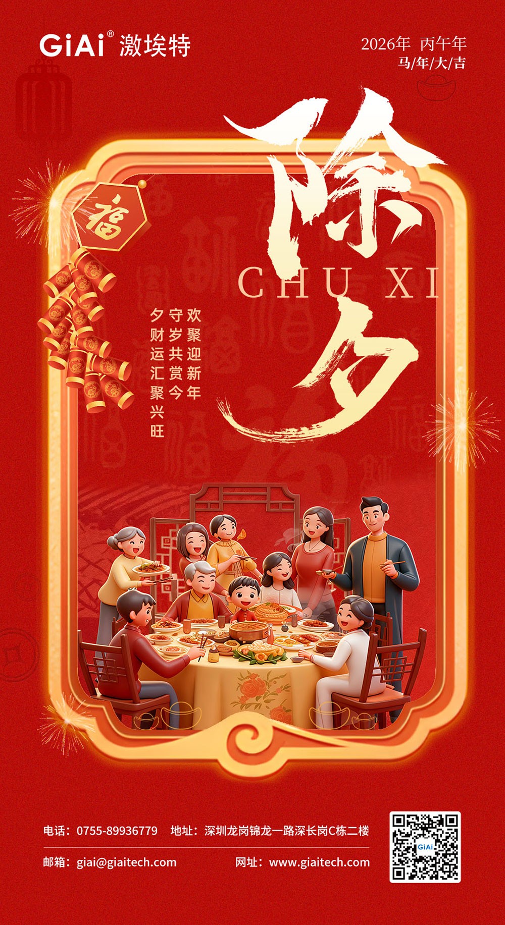 歲啟丙午 光耀新程-激埃特光電恭祝您紅火團圓，駿業(yè)日新