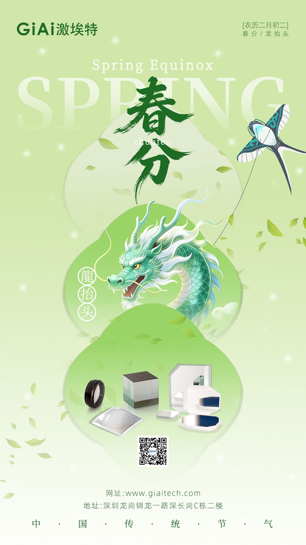 龍?zhí)ь^遇春分，激埃特與光同行