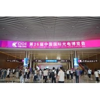 光電盛會揭幕，激埃特光電閃耀CIOE2025首日！