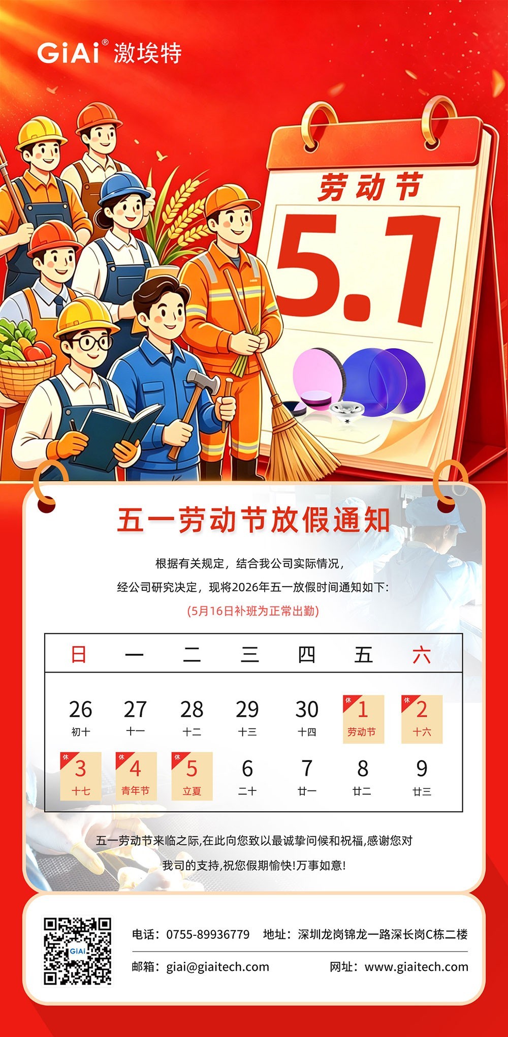 濾光片 五一勞動節(jié)致敬每一位奮斗者