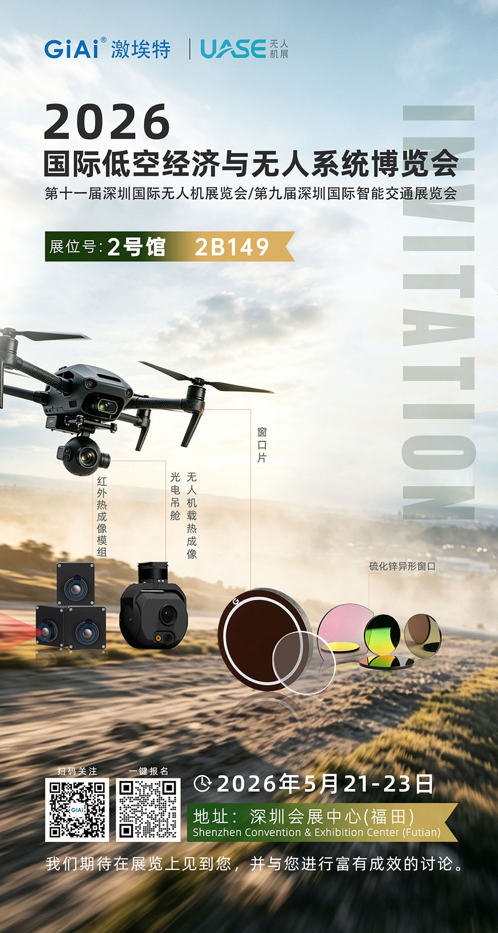 濾光片 無人機光學鏡片演進:從全域感知到極端環(huán)境下的視覺革命