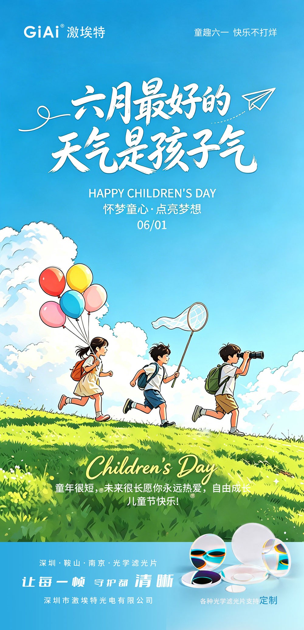 童心未泯，光芒萬(wàn)丈---六一快樂