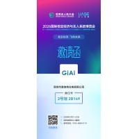 相約2號館，激埃特光電誠邀你共話低空經(jīng)濟光學未來